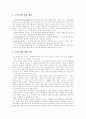 소시오메트리 2페이지