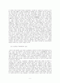 [사회과학] 동학농민혁명의 역사적 배경 5페이지