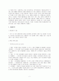 교수체제개발의 교수분석단계의 적용실례 3페이지