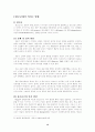 원조교제의 문제점과 해결방안 14페이지