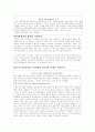 원조교제의 문제점과 해결방안 19페이지