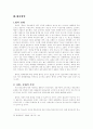 원조교제의 문제점과 해결방안 21페이지