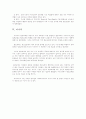 원조교제의 문제점과 해결방안 25페이지