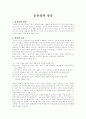 충실성의 상충 2페이지