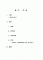 우리나라 장애인 일반고용 정책 1페이지