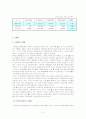 우리나라 장애인 일반고용 정책 5페이지