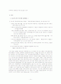 우리나라 장애인 일반고용 정책 14페이지