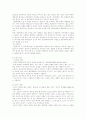 대학교 학생의 아동학대인식에 관한 연구 2페이지