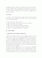맞벌이 부부의 자녀양육과 관련된 갈등과 스트레스에 관한 연구 2페이지