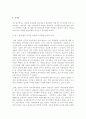 맞벌이 부부의 자녀양육과 관련된 갈등과 스트레스에 관한 연구 21페이지