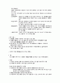 특수아 행동교정 3페이지