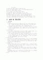 행동수정 모델의 이론 3페이지