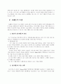 아동문제와 행동수정 8페이지