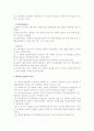 행동형성법(강화에 의한 행동수정) 4페이지