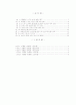 대학보건소에 대한 대학생의 만족도 연구 3페이지