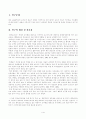 대학보건소에 대한 대학생의 만족도 연구 4페이지