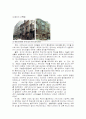  공업 디자인 (19c말~20c말까지의 디자인의 흐름) 6페이지