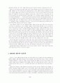 재벌(財閥), 정경유착(政經癒着)으로 점철된 한국경제(韓國經濟) 현대사(現代史) 8페이지