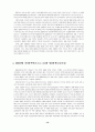 재벌(財閥), 정경유착(政經癒着)으로 점철된 한국경제(韓國經濟) 현대사(現代史) 13페이지