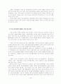 중국올림픽 개최와 동북아 평화의 함수관계 4페이지