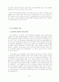 중국올림픽 개최와 동북아 평화의 함수관계 5페이지