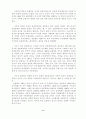 중국올림픽 개최와 동북아 평화의 함수관계 6페이지