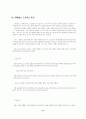청소년과 흡연, 그리고 스트레스 11페이지