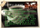 글로벌 기업-스타벅스 3페이지