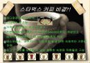 글로벌 기업-스타벅스 12페이지