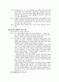 막스 베버의 분석 3페이지