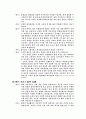막스 베버의 분석 4페이지