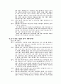 막스 베버의 분석 6페이지