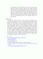 막스 베버의 분석 8페이지