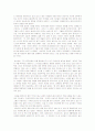 중국인 이야기를 읽고[독서감상문] 4페이지