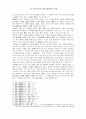 청대 안휘성 휘주부의 곡물과 잠상농업 5페이지