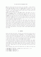청대 안휘성 휘주부의 곡물과 잠상농업 9페이지