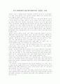 김억의 『격조시』외 현대시의 이론 고찰 몇가지 3페이지