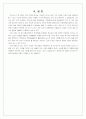 고유가와 기후변화 시대의 근원적인 해결책과 개개인의 실천방안 4페이지