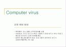 바이러스와트로이목마 7페이지