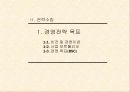 맥도널드 경영분석 29페이지