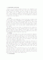 정신분석이론의 발생배경 정신분석이론의 성격구조적 관점 4페이지