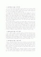 정신분석이론의 발생배경 정신분석이론의 성격구조적 관점 7페이지