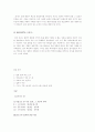 일본속의 우리문화와 교류의 역사(고대에서 현재까지) 8페이지