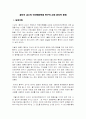 황우석 교수의 인간배아복제 연구의 사회 윤리적 문제 3페이지