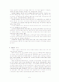 재림론에 대한 신학적 이해 3페이지