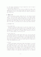 재림론에 대한 신학적 이해 6페이지