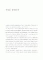 뇌내혁명 감상문 2페이지