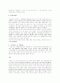 케인즈의 고용, 이자 및 화폐의 일반이론의 핵심과 평가 2페이지