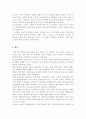 케인즈의 고용, 이자 및 화폐의 일반이론의 핵심과 평가 5페이지