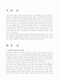 [사범/법학] 유아특수교육에 대하여 논하시오.  2페이지